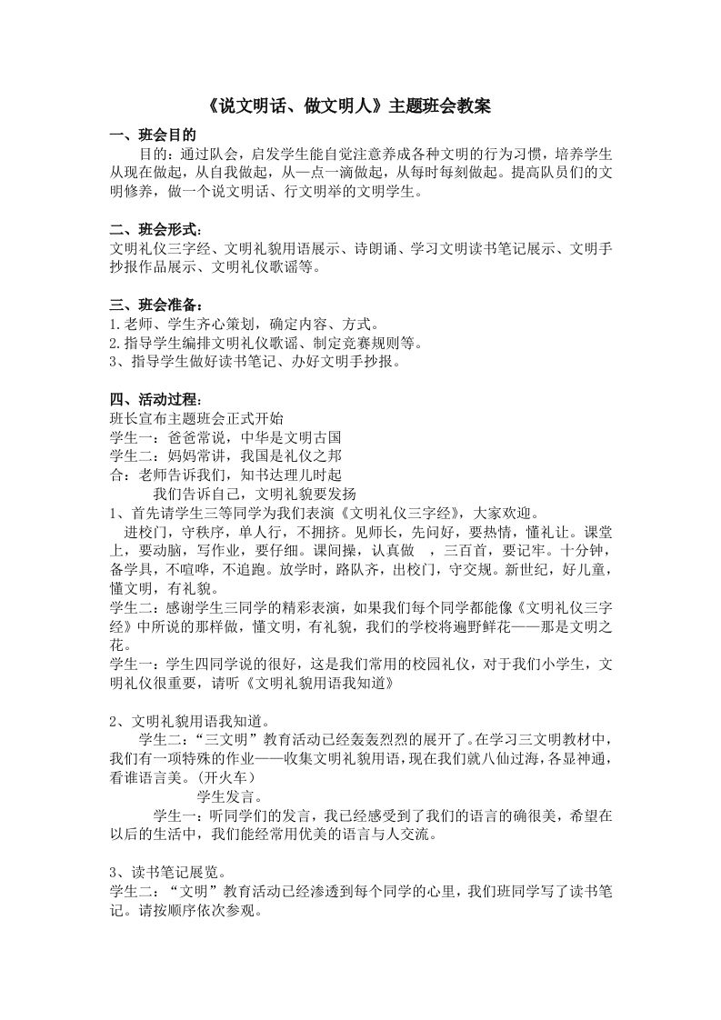 《说文明话，做文明人》主题班会教案-教务资料网