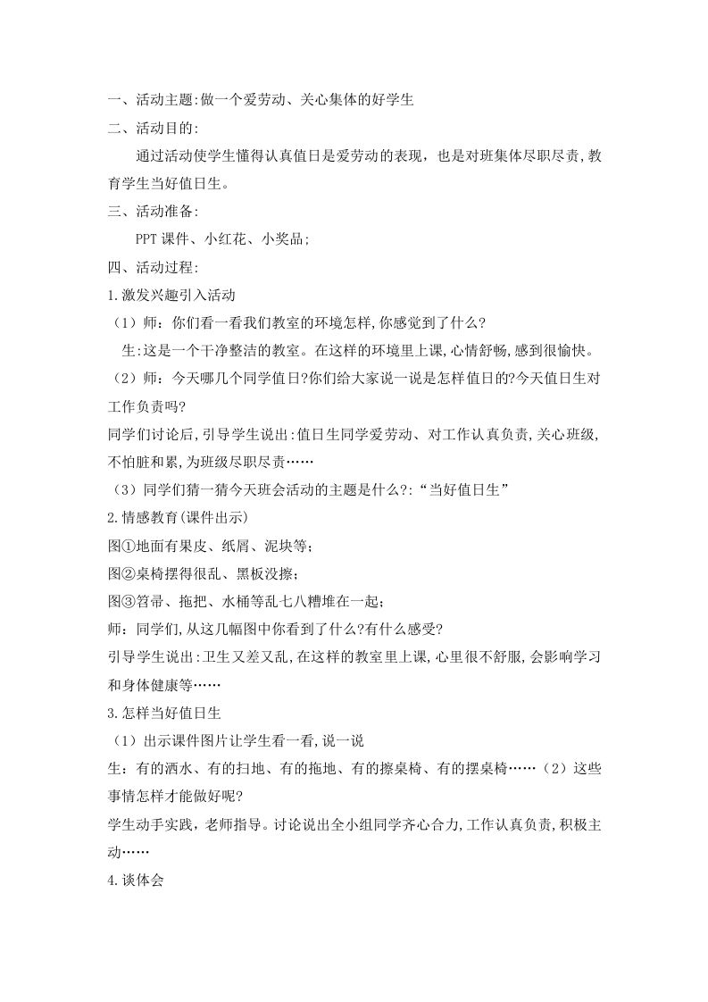 做一个爱劳动、关心集体的好学生-教务资料网