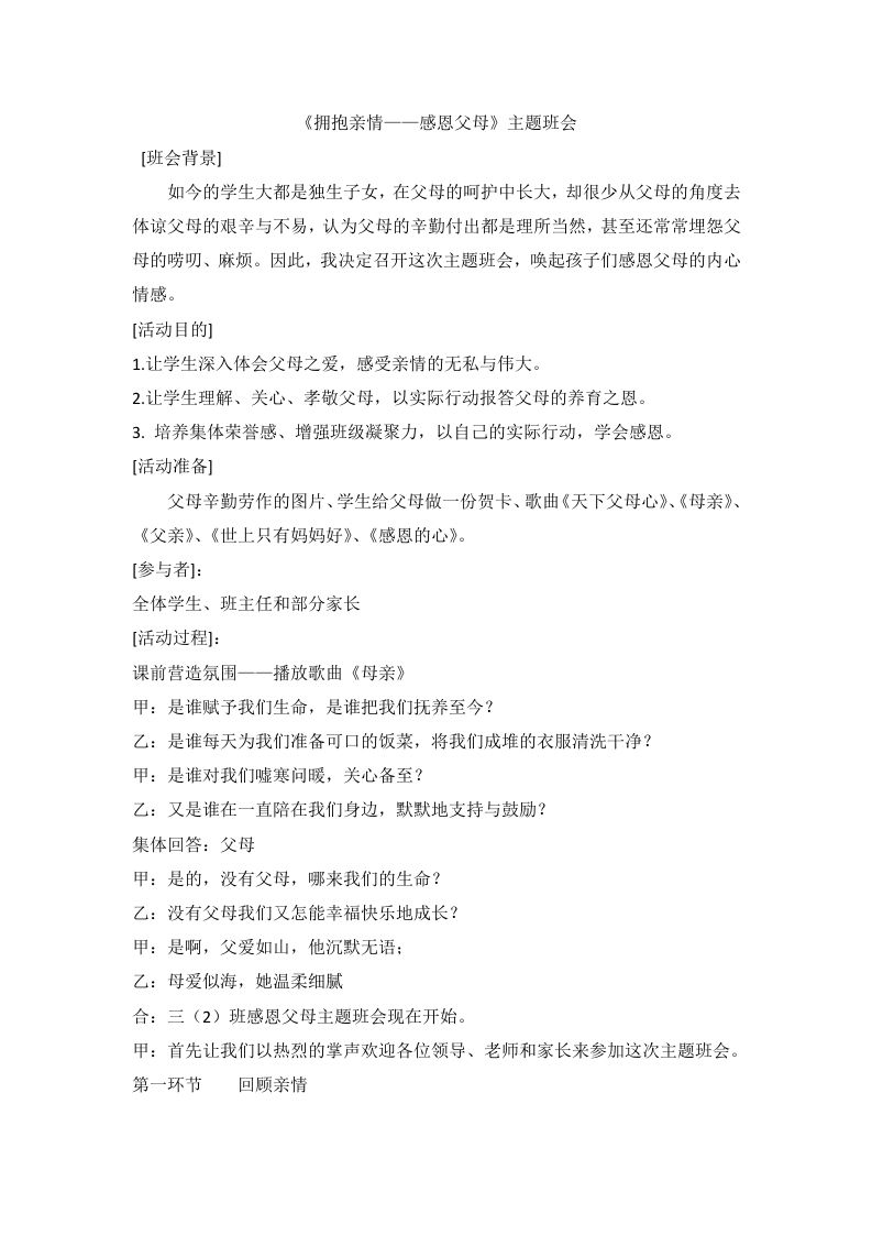 《拥抱亲情——感恩父母》主题班会-教务资料网