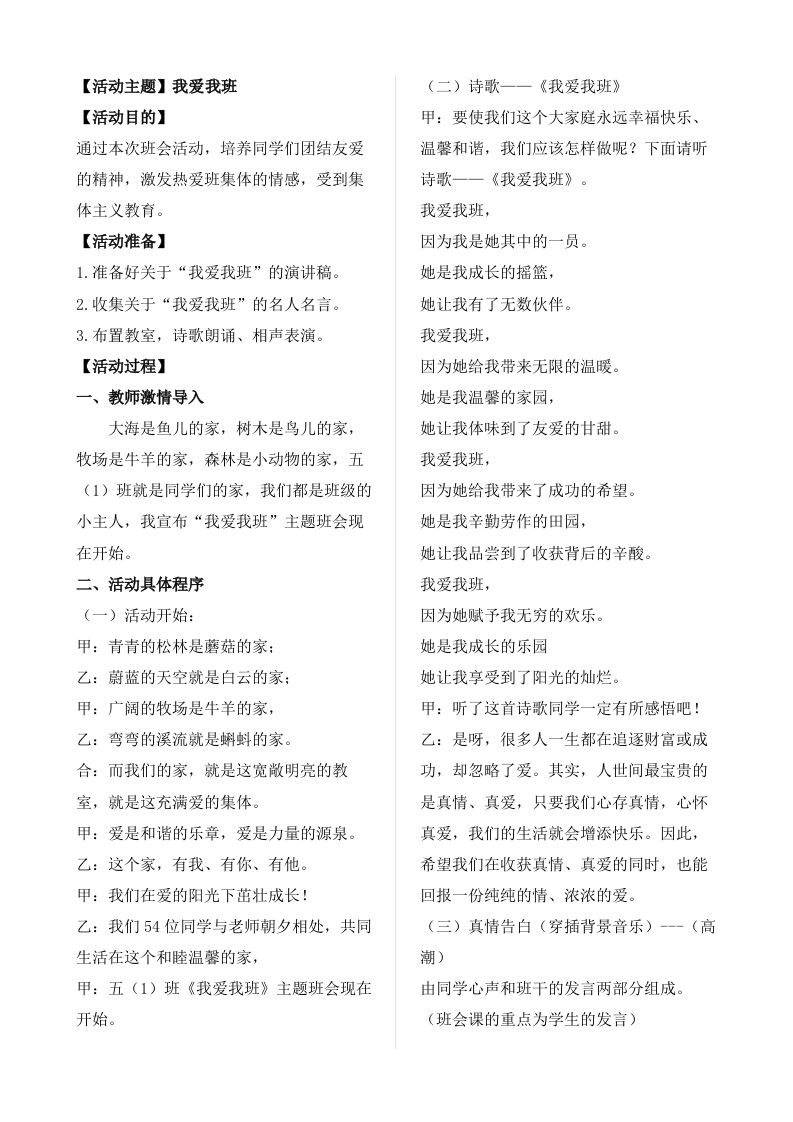 我爱我班主题班会-教务资料网
