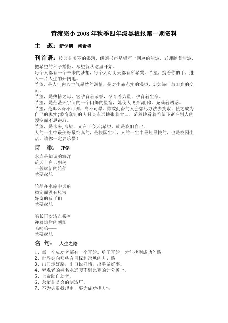 四年级黑板报第一期资料-教务资料网