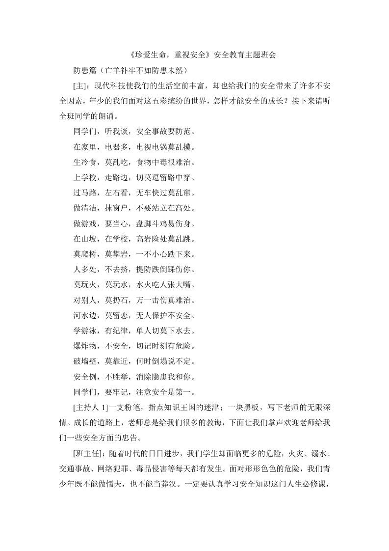 主题班会大全(共40个)-教务资料网