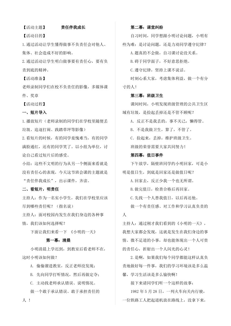 责任伴我成长-教务资料网