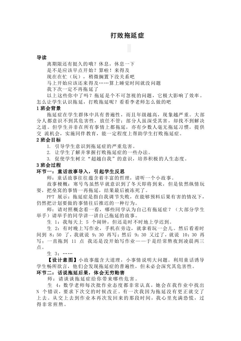 主题班会教案：打败拖延症-教务资料网