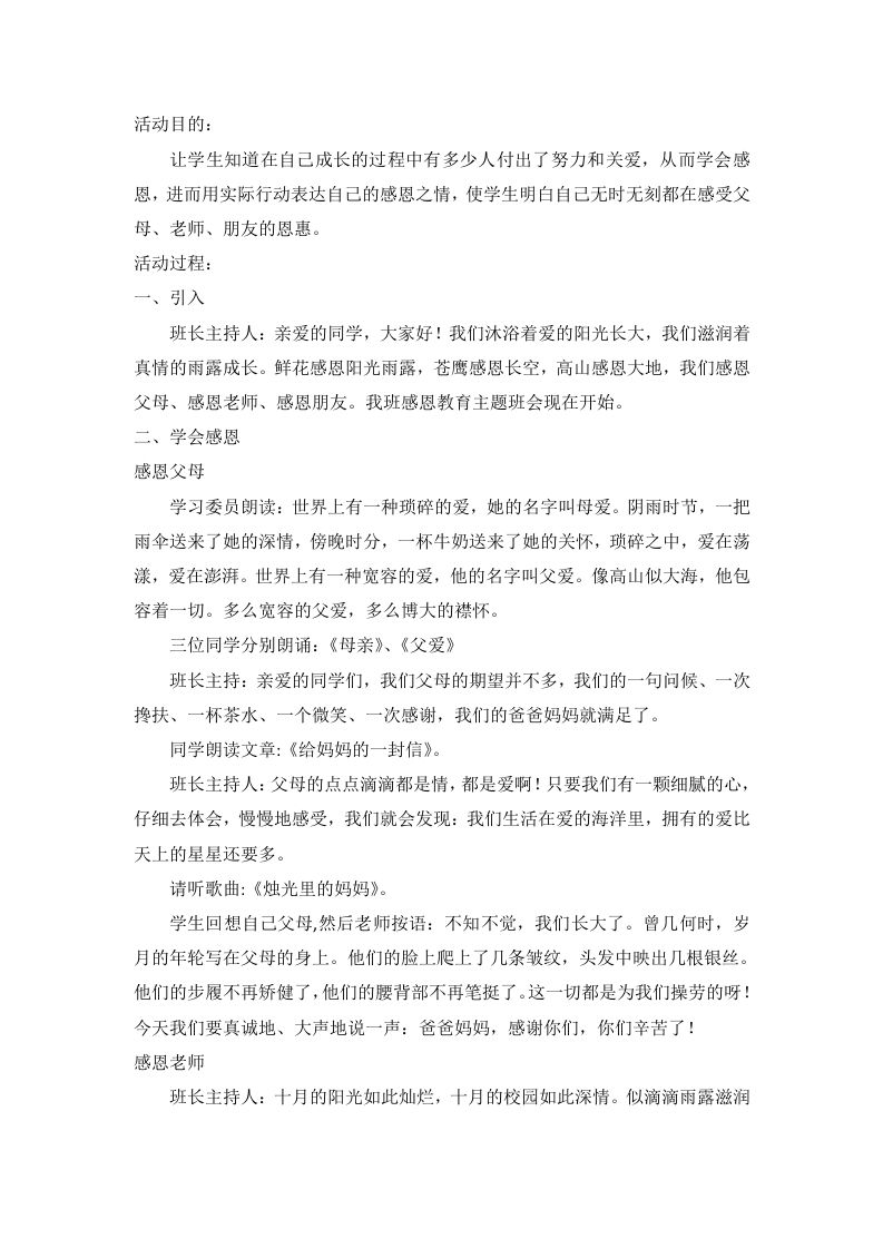感恩教育主题班会-教务资料网
