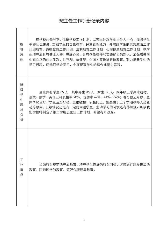 班主任工作手册记录内容-教务资料网