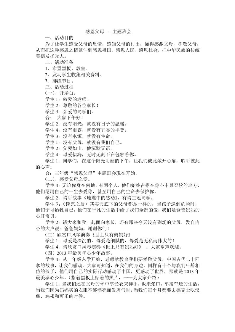 关爱父母-教务资料网