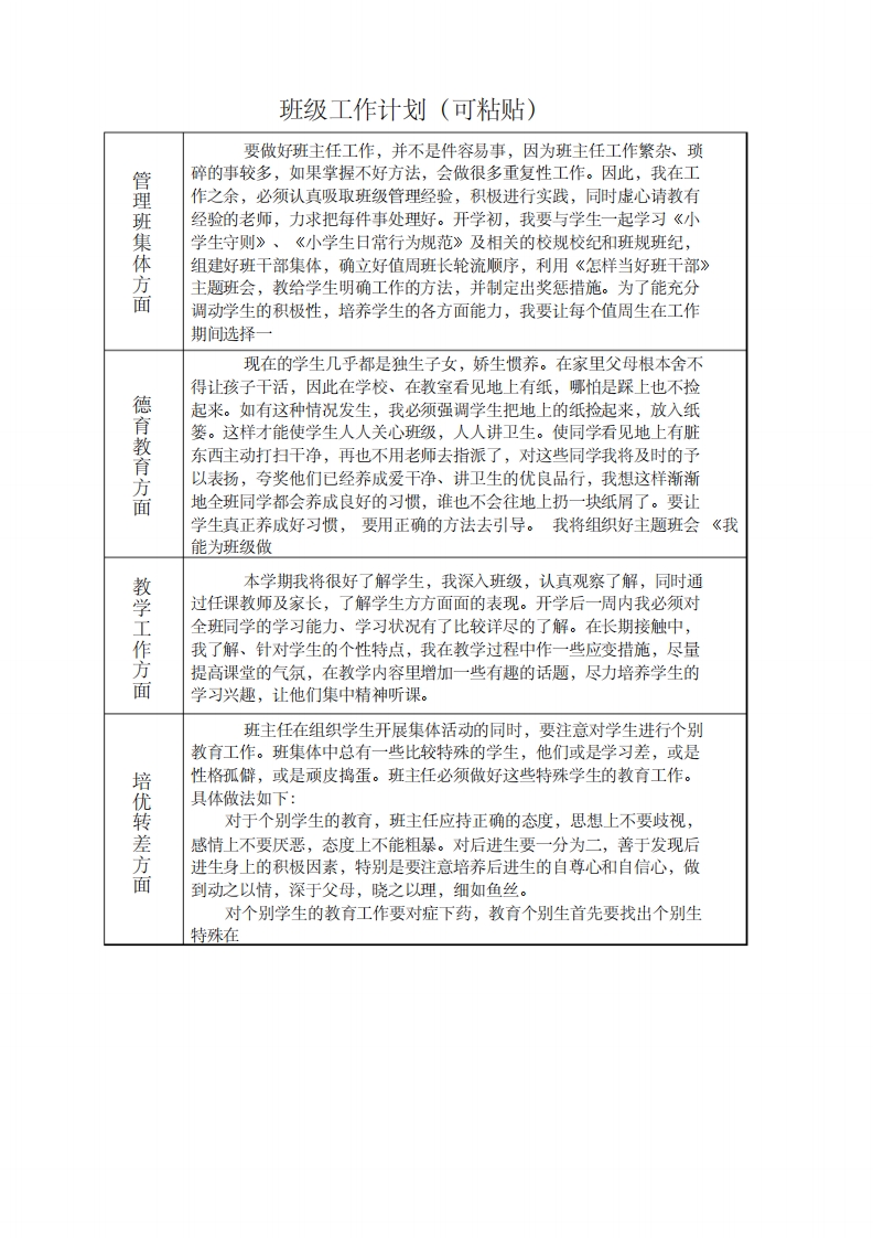 中小学班主任工作手册(已填)-教务资料网