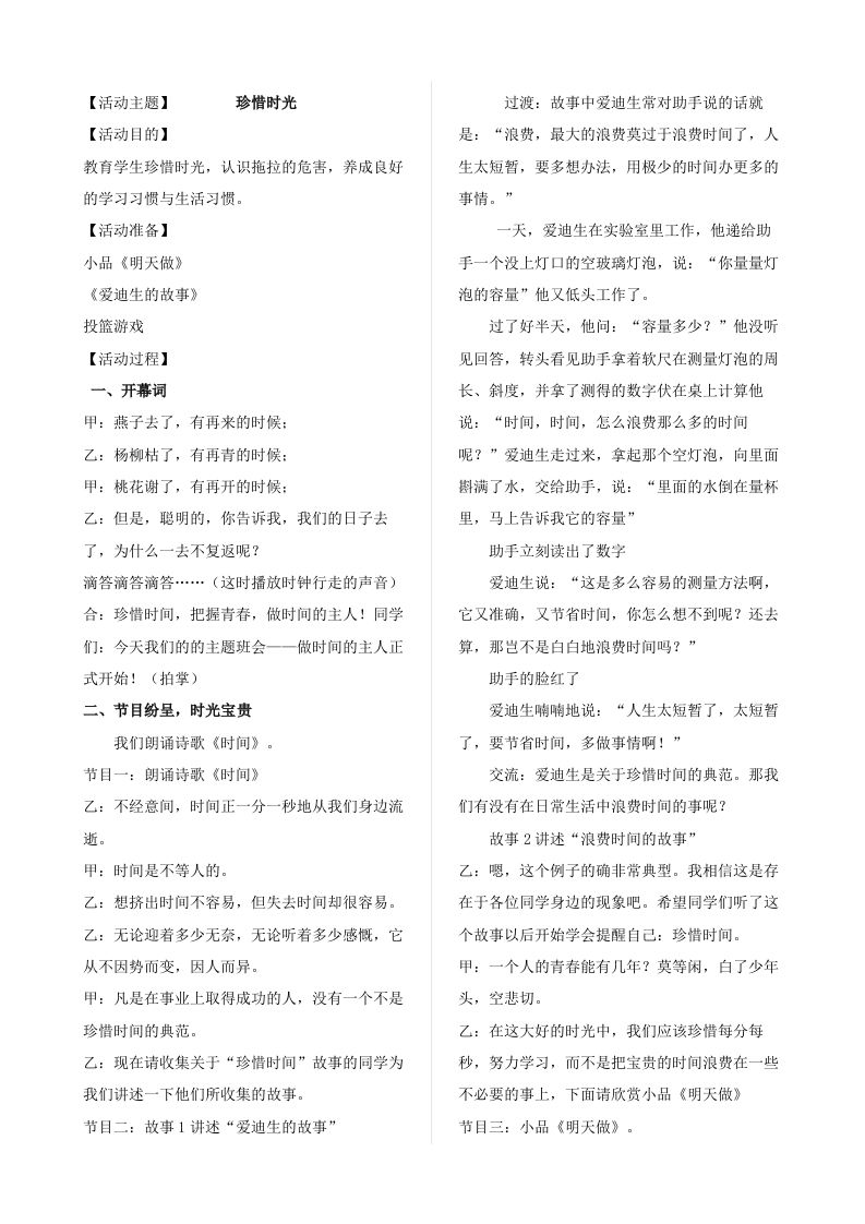 珍惜时光-教务资料网