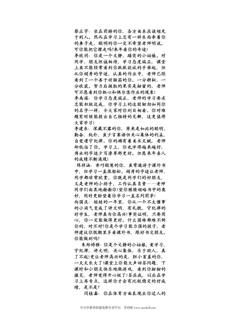 四年级评语-教务资料网