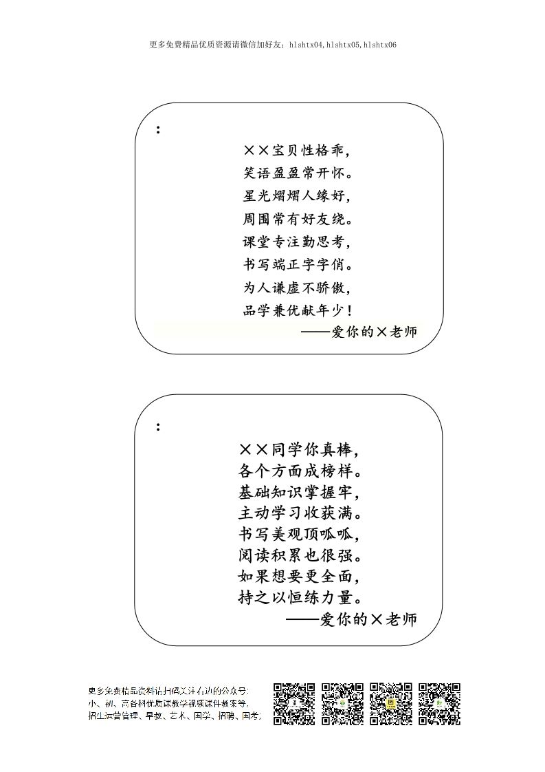 根据学生表现写期末评语“打油诗”-教务资料网