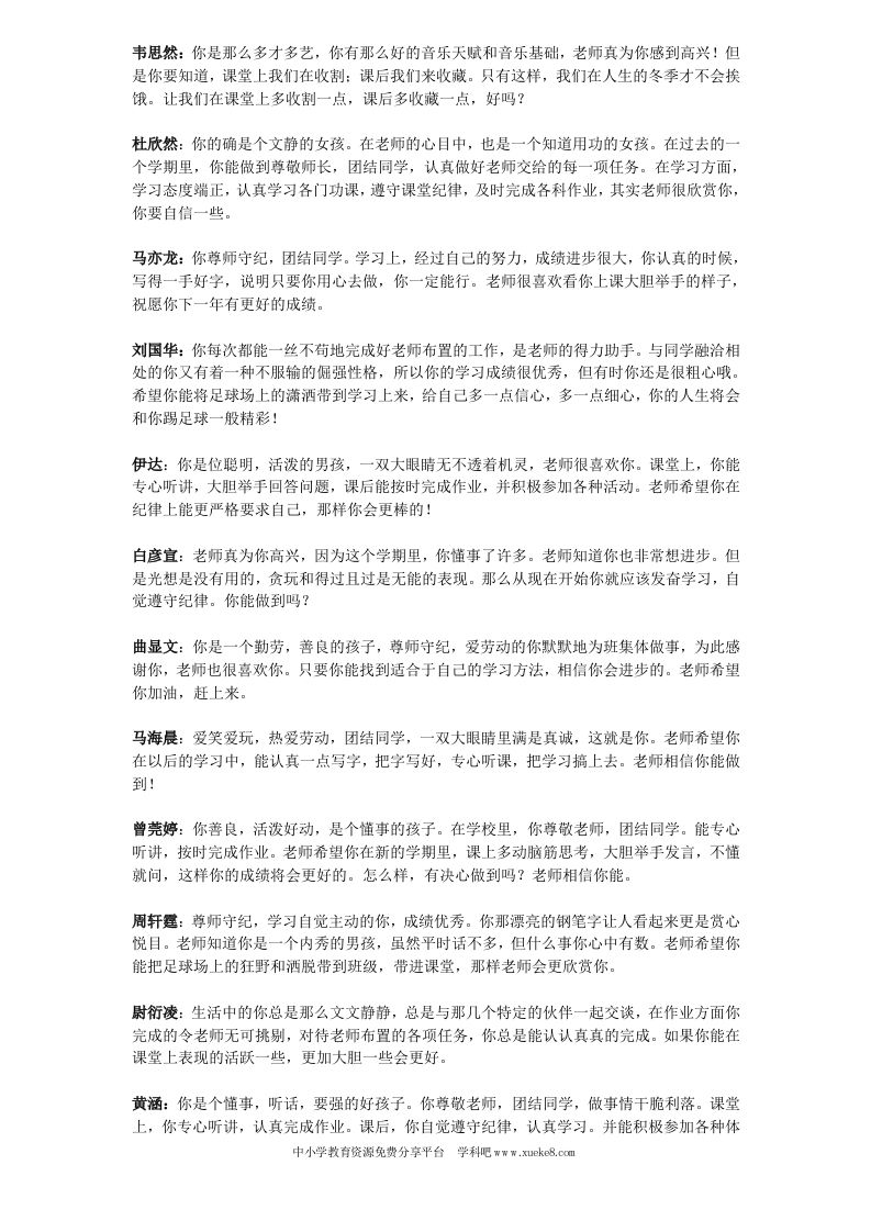 小学五年级学生评语精华(1)-教务资料网