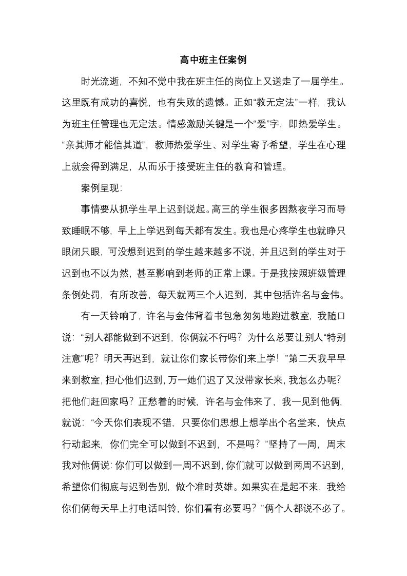 高中班主任案例7-教务资料网