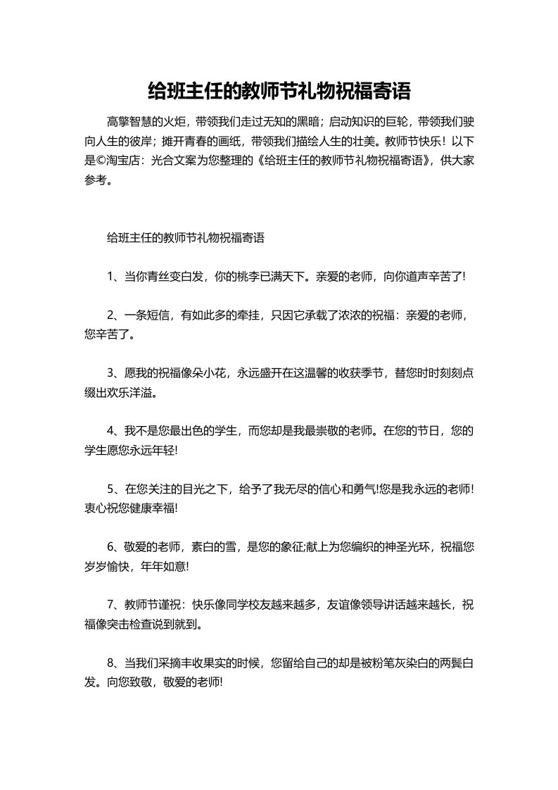 给班主任的教师节礼物祝福寄语-教务资料网