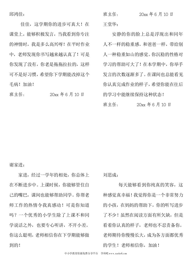 一年级下学期评语-教务资料网