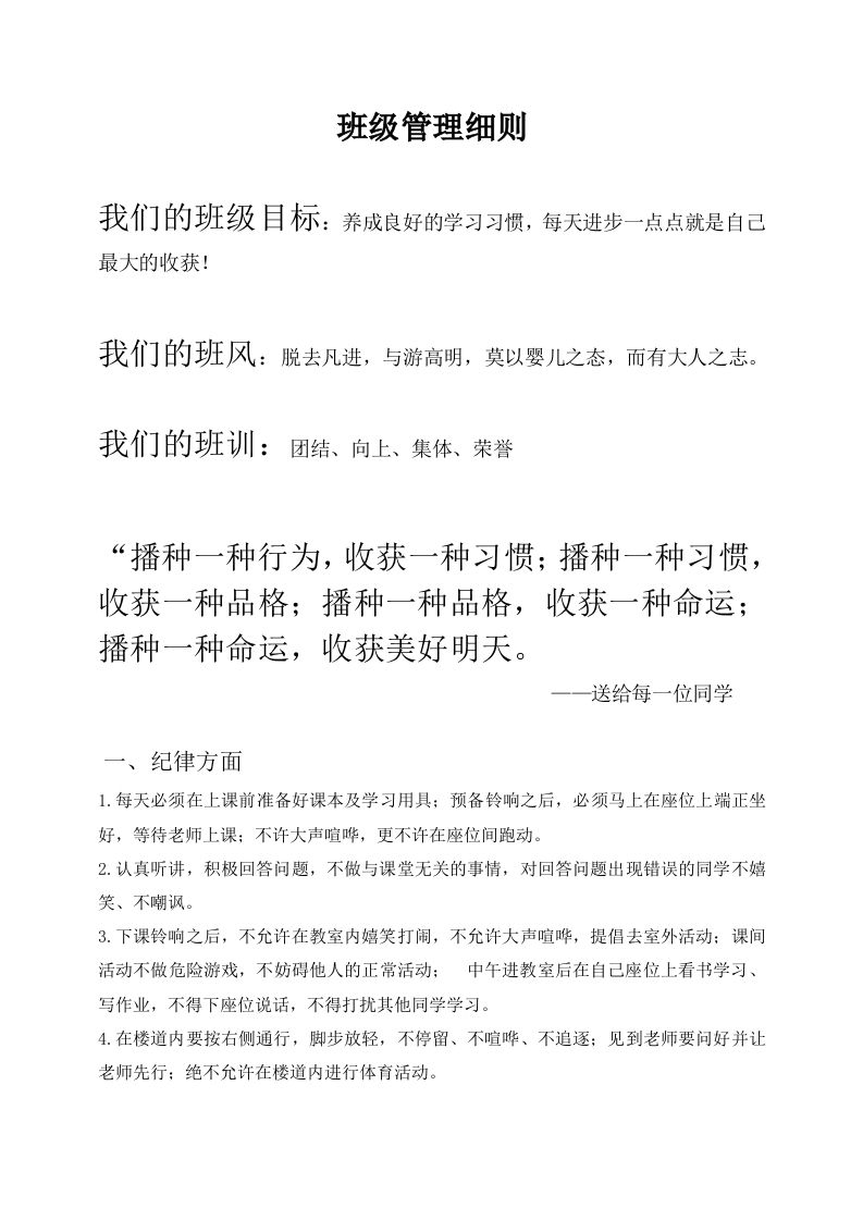 班级管理细则-教务资料网