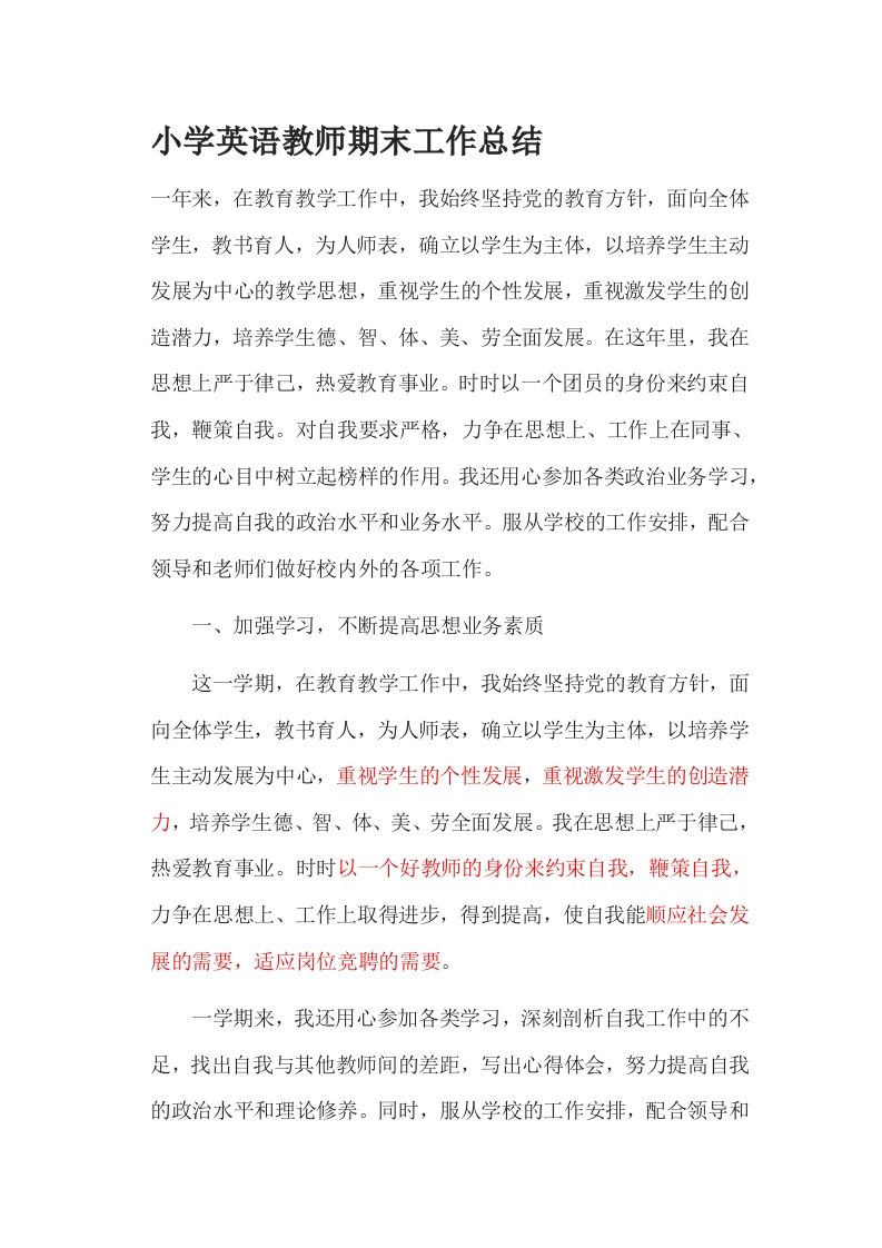 小学英语教师工作总结(PPT配套讲稿)-教务资料网