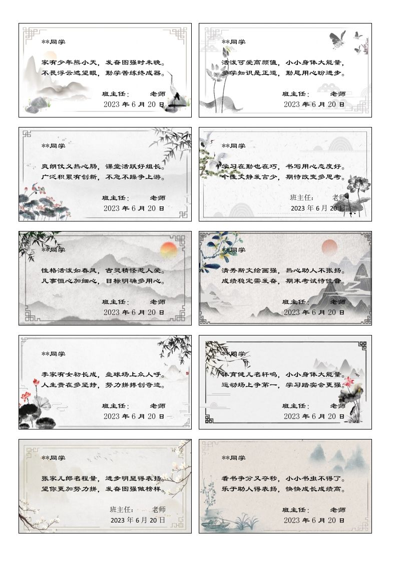 藏头诗（42）则图文版(1)-教务资料网