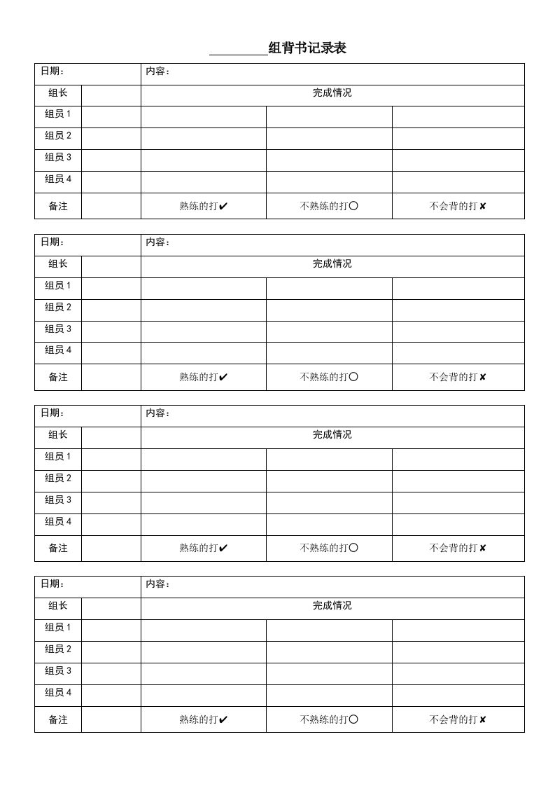 背书记录表2-教务资料网