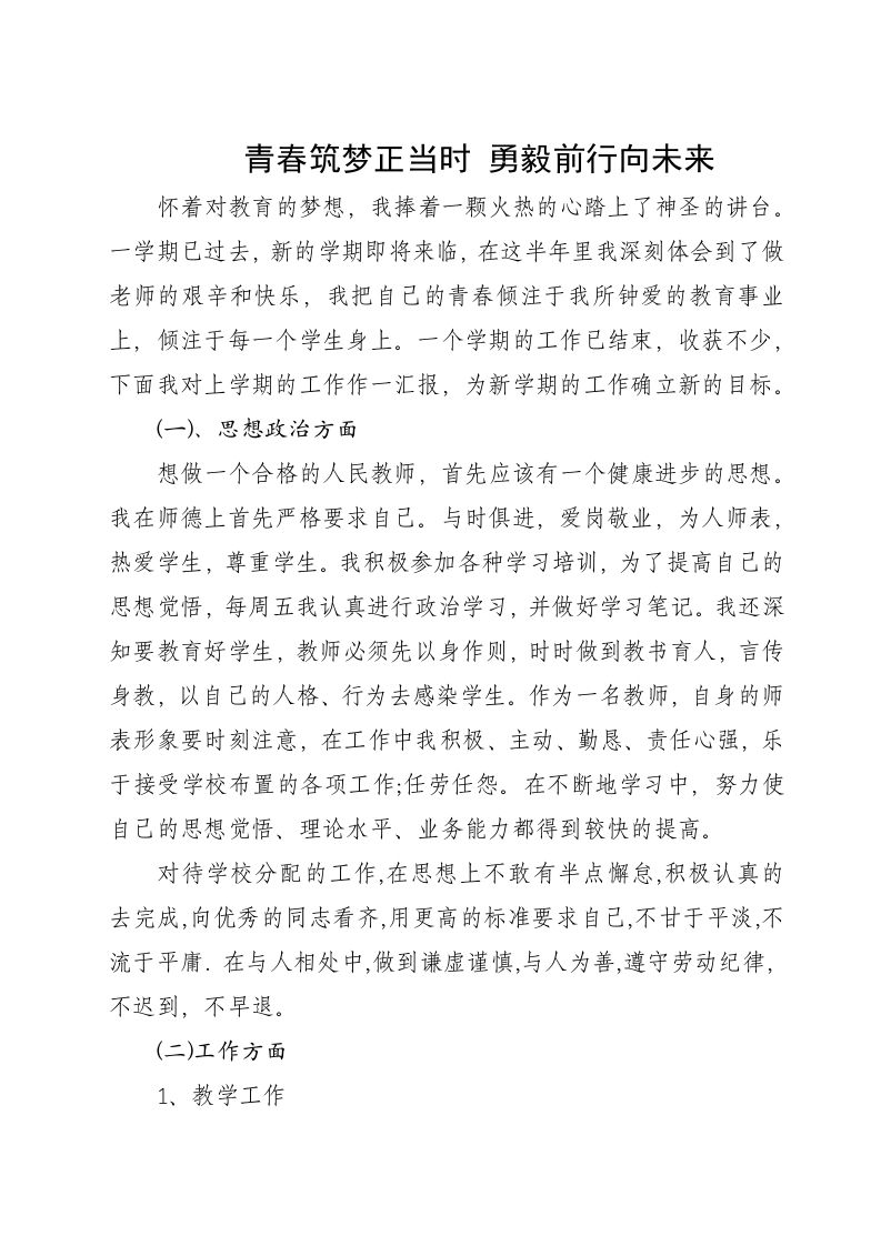 教师个人述职报告3-教务资料网