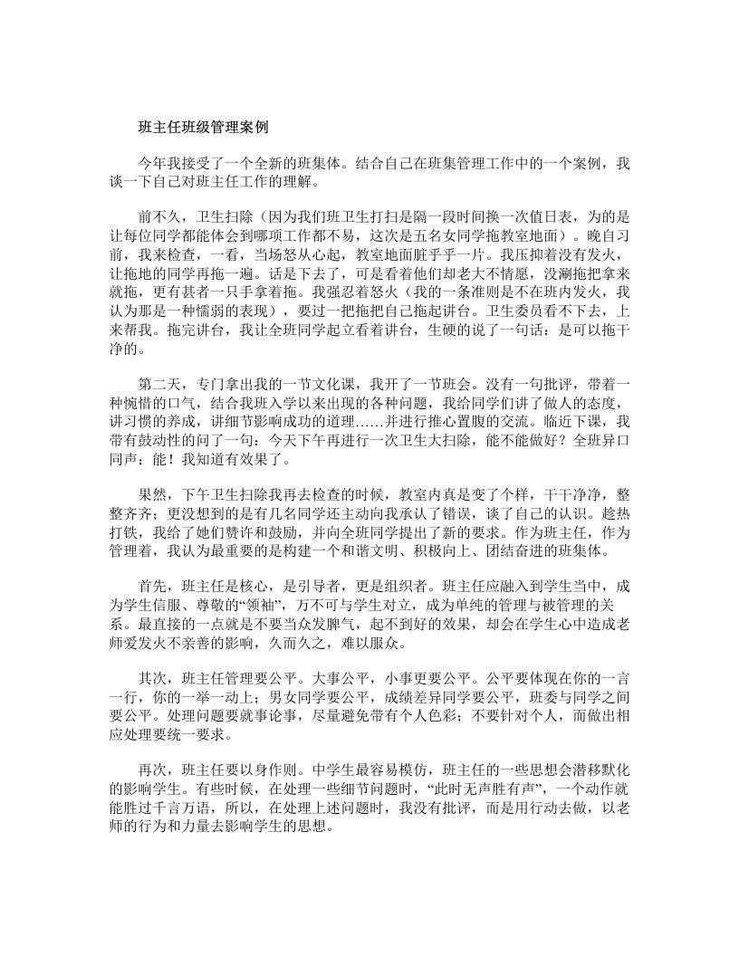 班主任班级管理案例-教务资料网