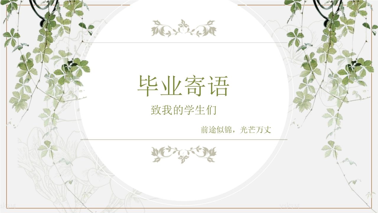 六年级毕业寄语-教务资料网