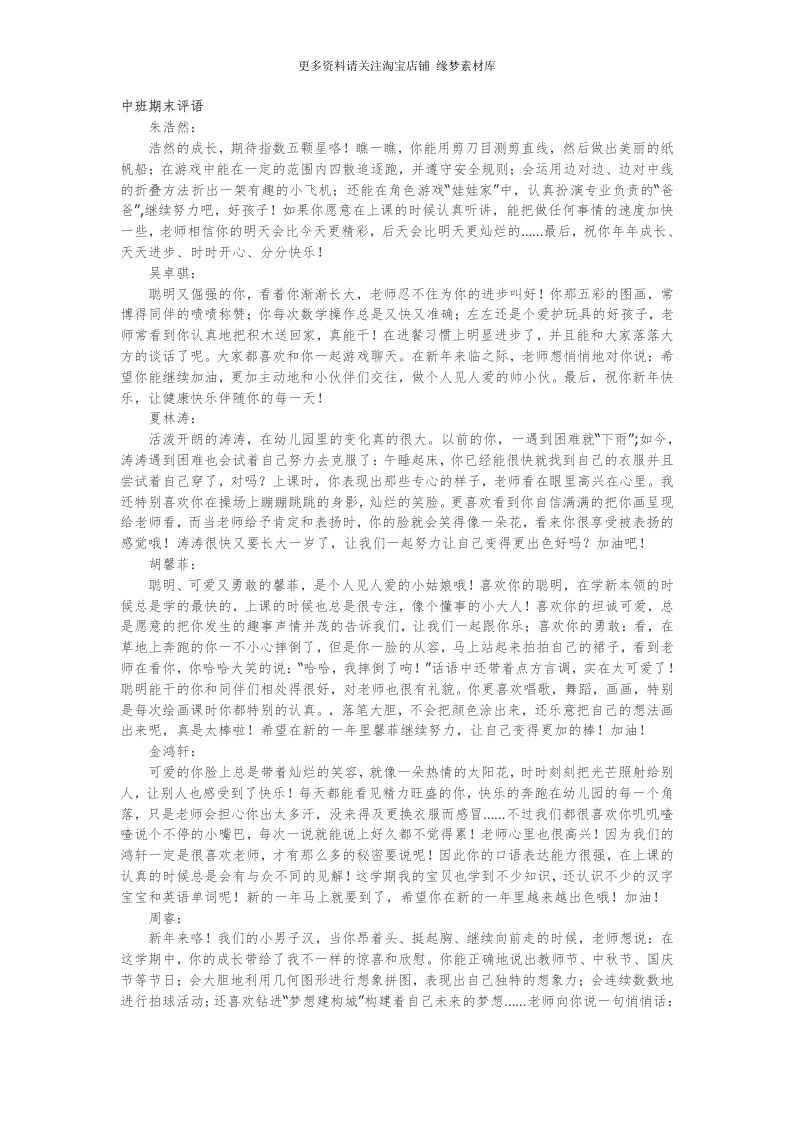 中班期末评语31篇-教务资料网