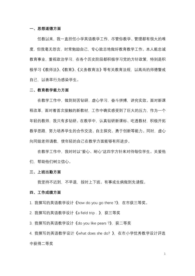 小学英语教师期末工作总结-2-教务资料网