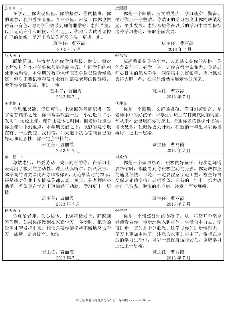 三年级学生期末评语–1-教务资料网