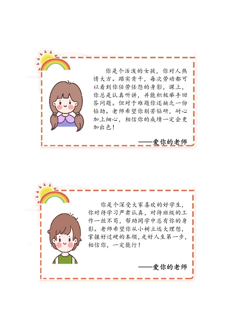 评语-学生篇(1)-教务资料网
