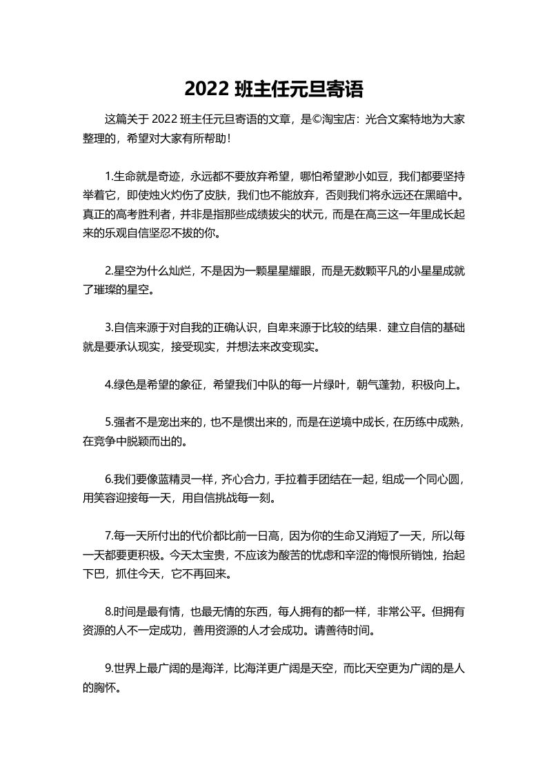 班主任元旦寄语(1)-教务资料网