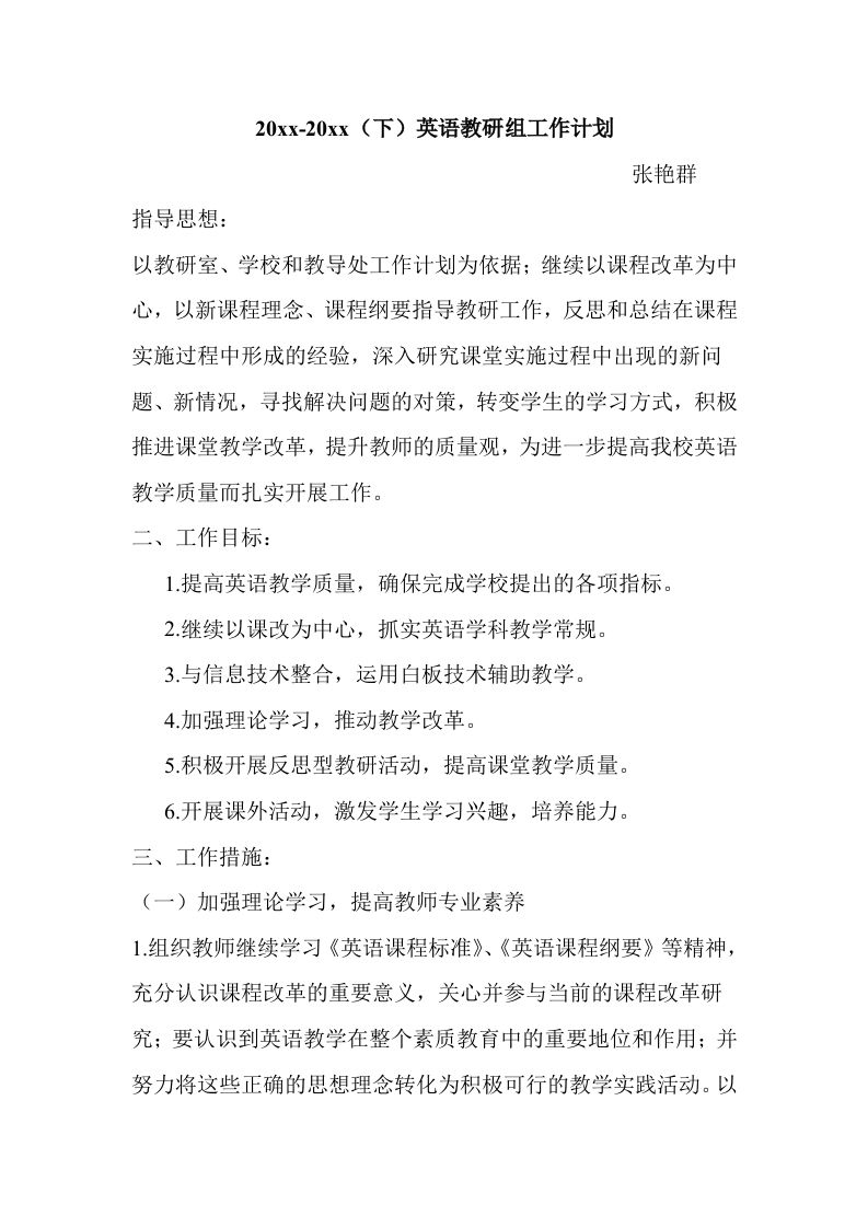 下学期小学英语教研组计划-教务资料网