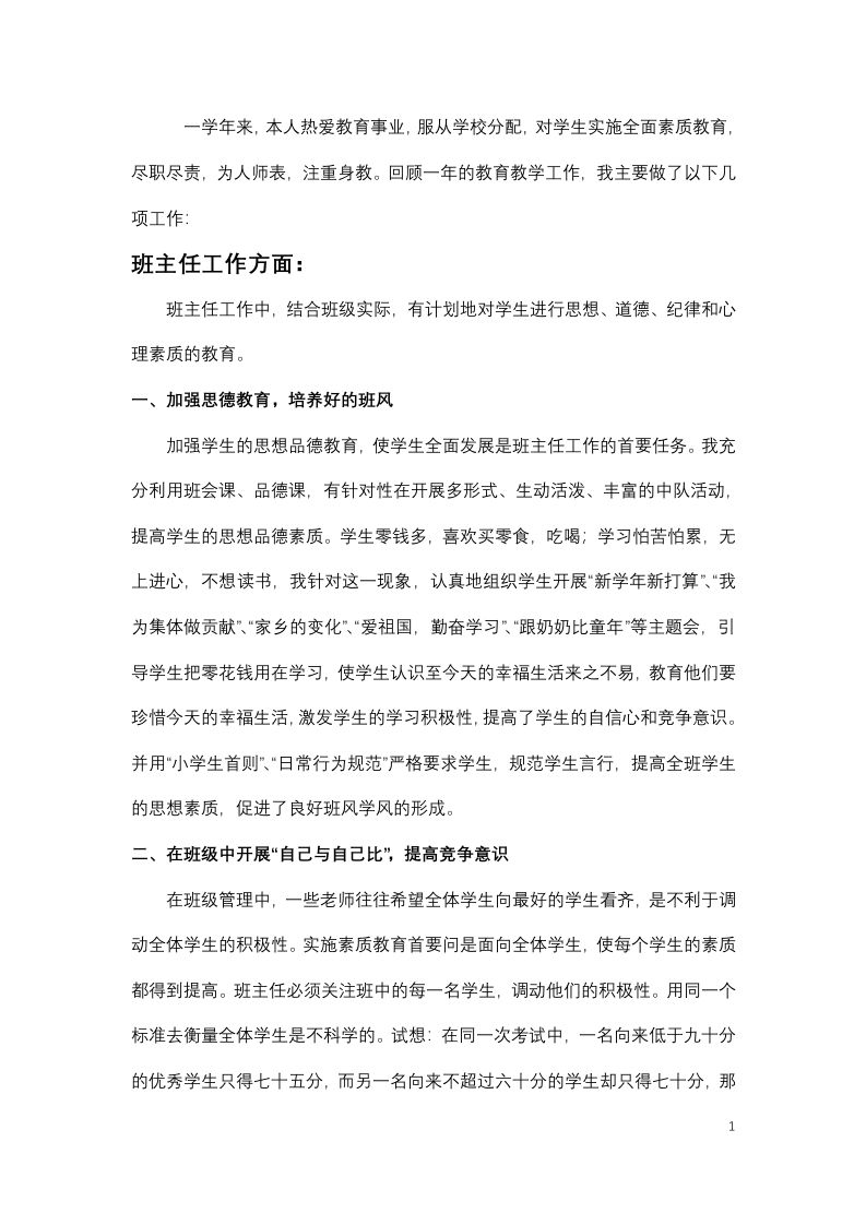 小学语文教师期末工作总结-3-教务资料网