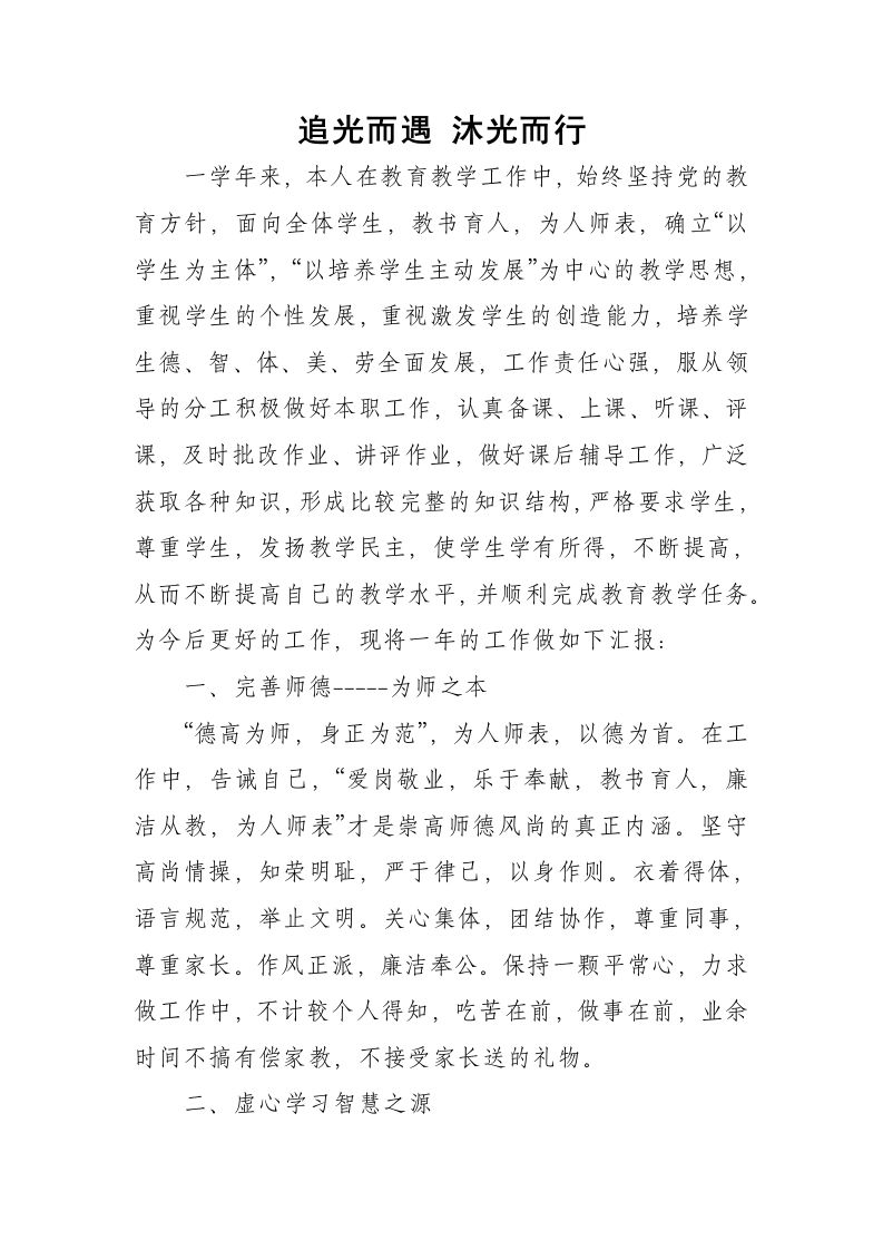 教师个人述职报告-教务资料网