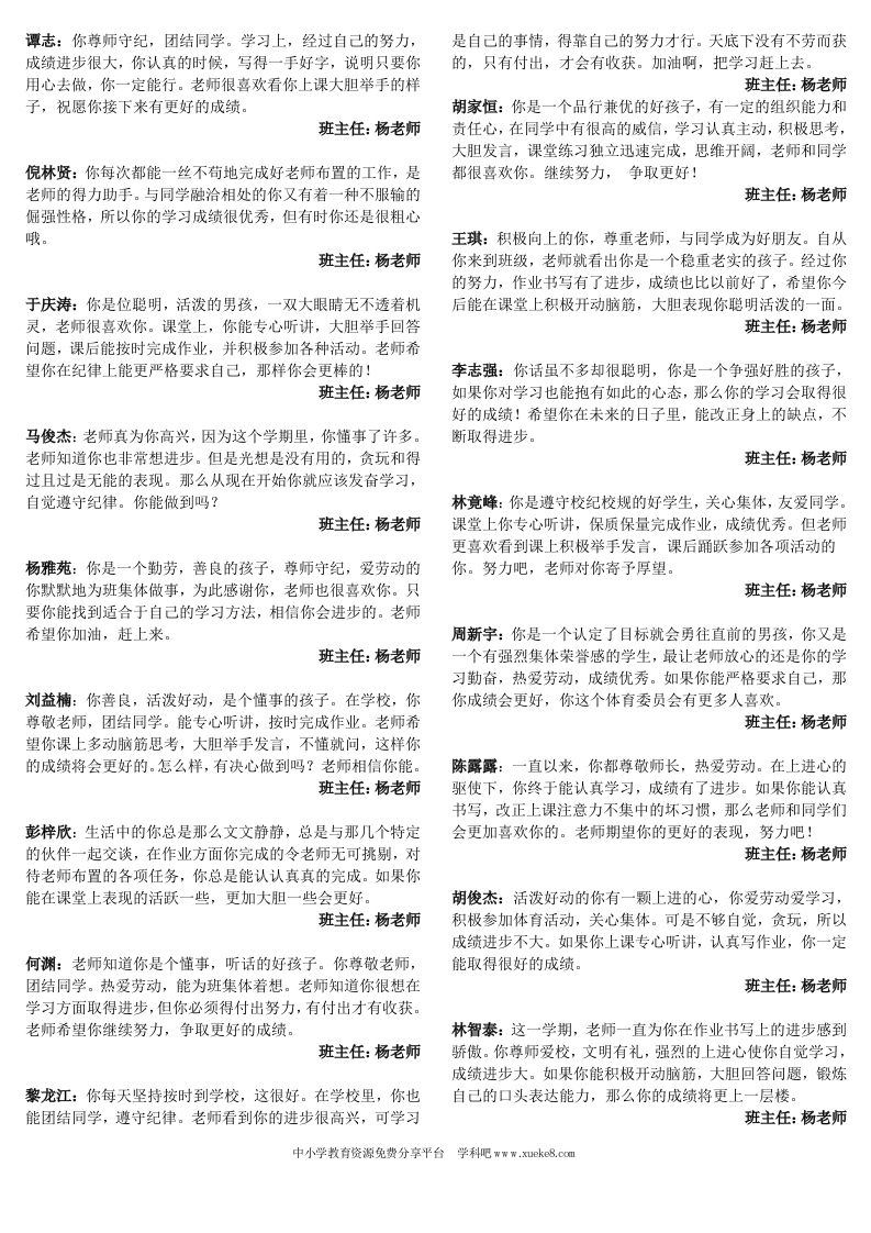 小学五年级学生评语精华(3)-教务资料网