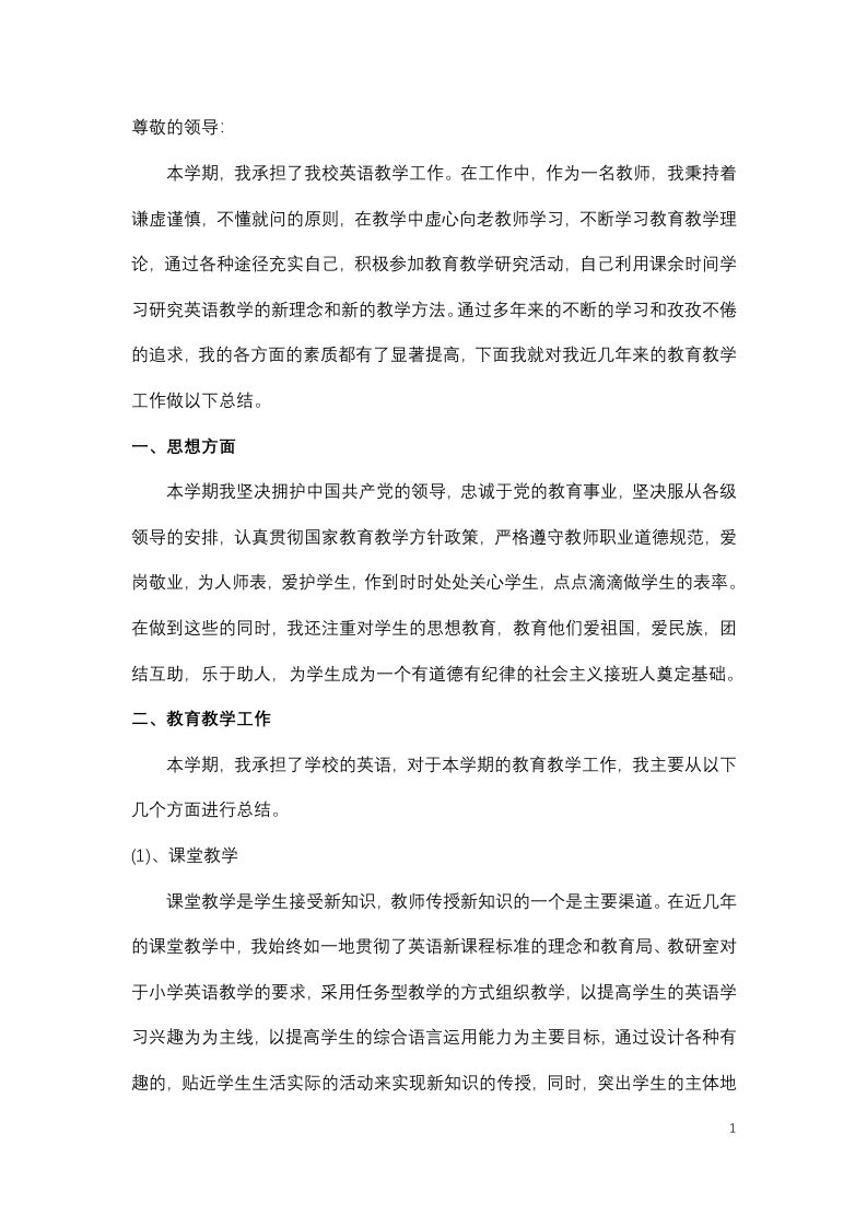 小学英语教师期末工作总结-5-教务资料网