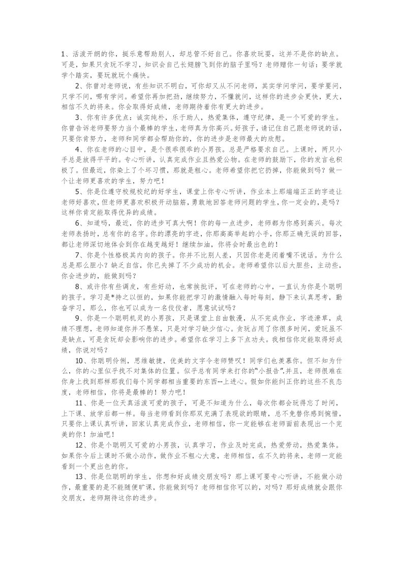 学困生评语20篇-教务资料网