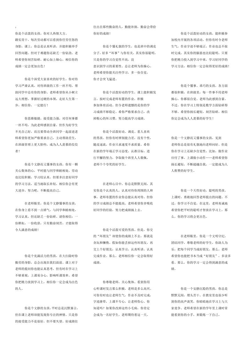 小学生期末评语大全(整理版)-教务资料网