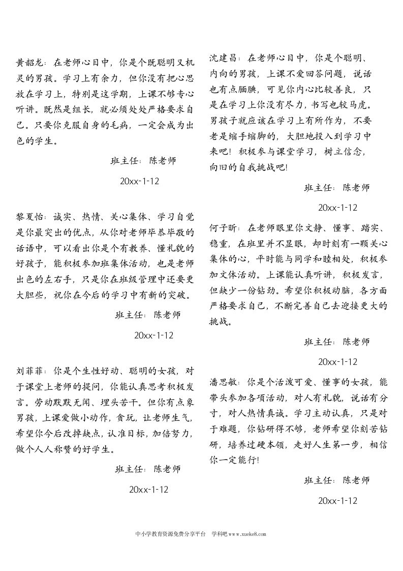 四年级学生评语(1)-教务资料网