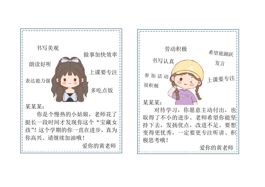 62份低年级可可爱爱期末评语-教务资料网