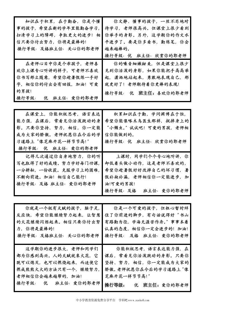三年二班评语-教务资料网