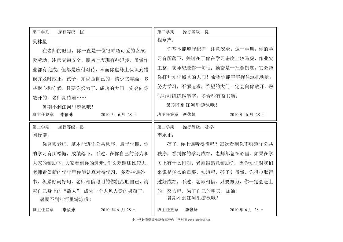 四年级下学生评语-教务资料网