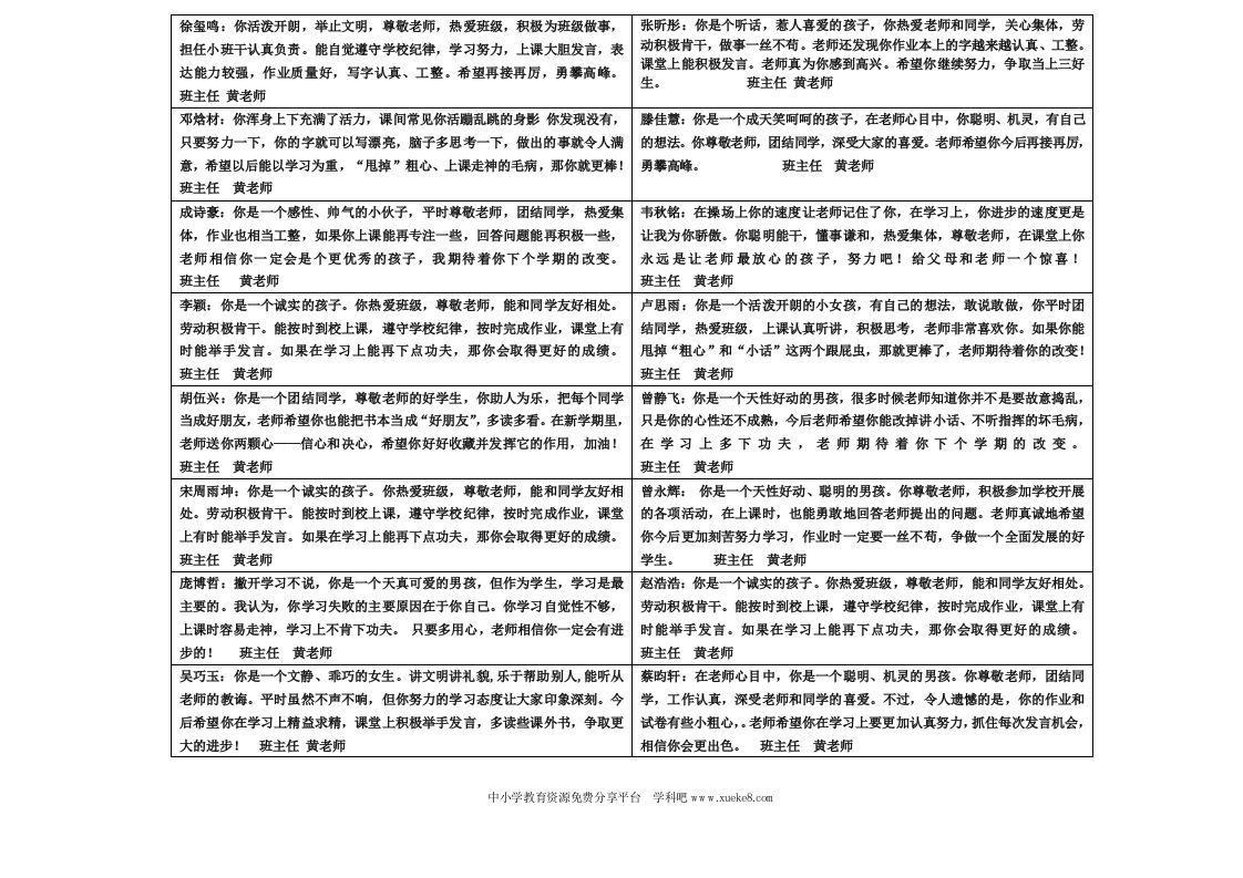 四年级上册(班簿评语)-教务资料网