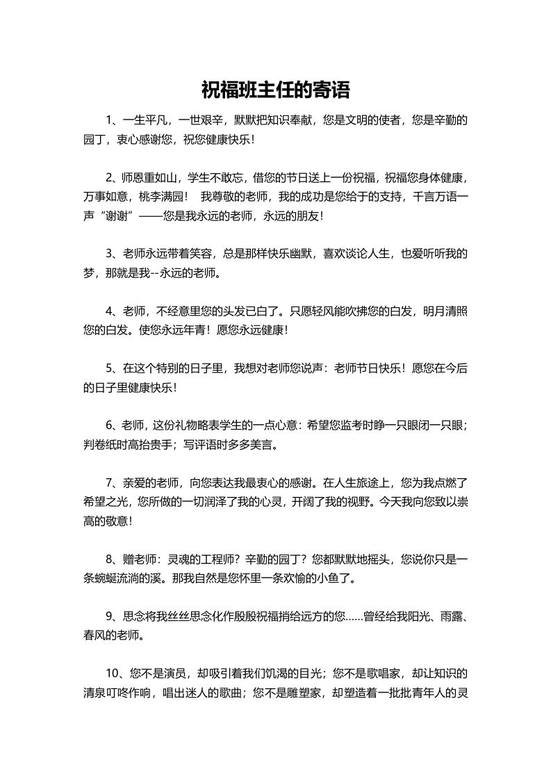 祝福班主任的寄语-教务资料网