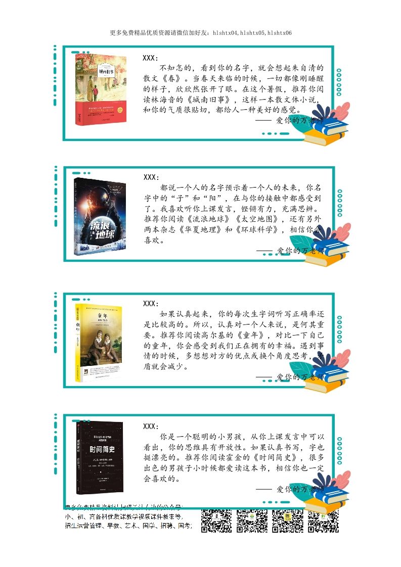 根据表现写含有书单推荐评语-教务资料网