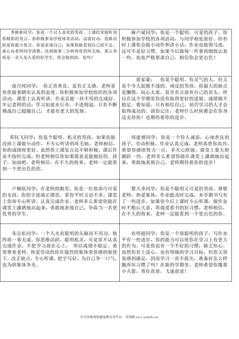 四年级第一学期评语-教务资料网