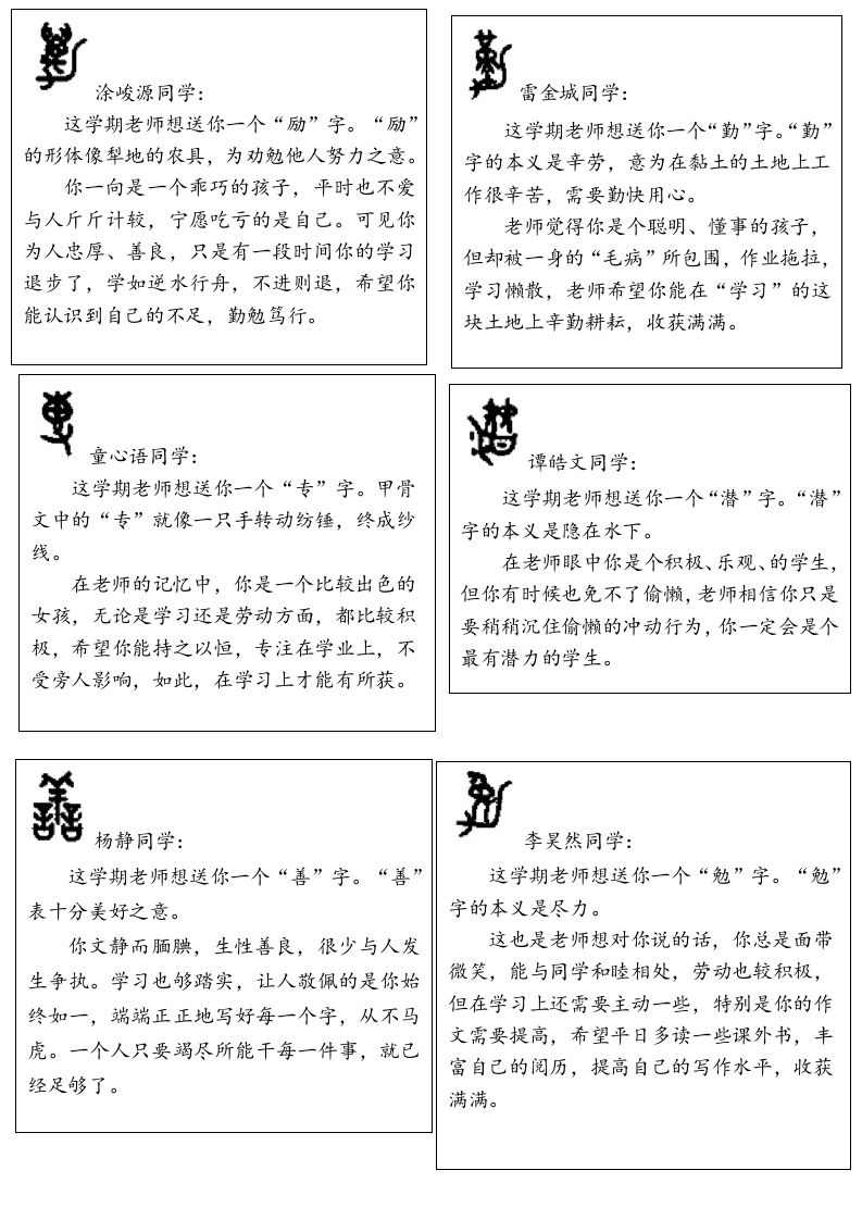 三上字源评语45-教务资料网