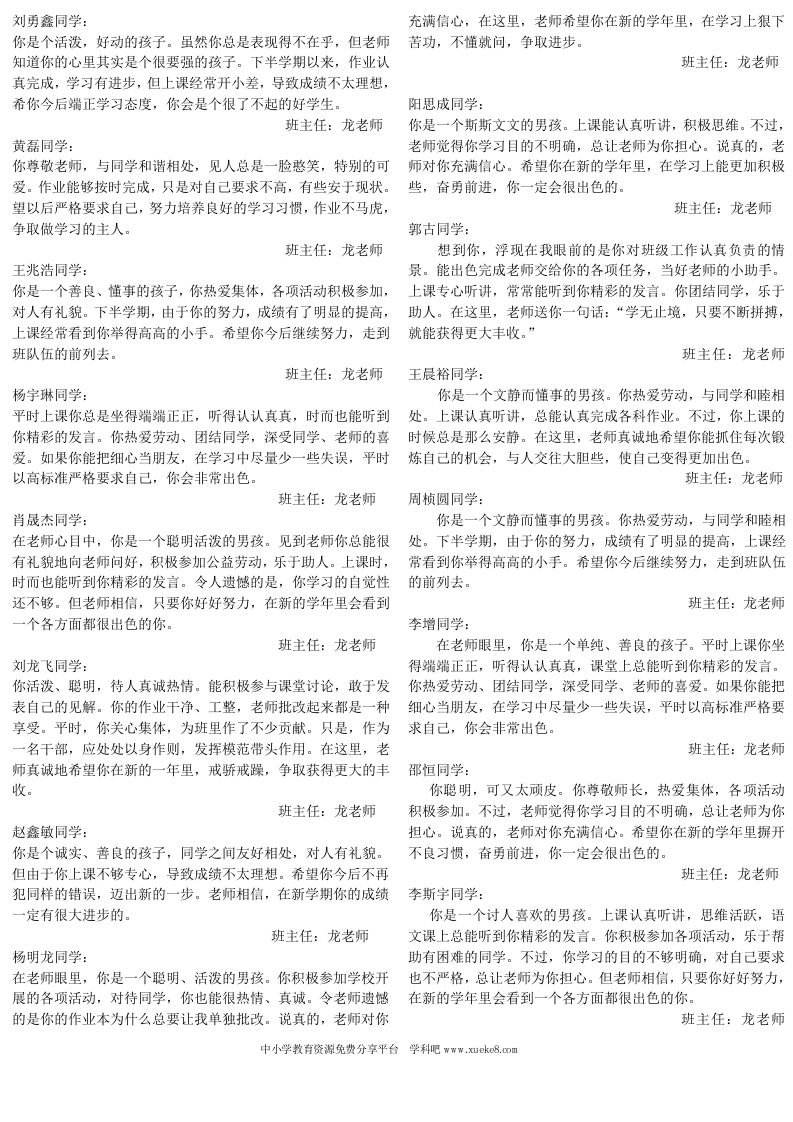 小学一年级期末学生评语(1)-教务资料网