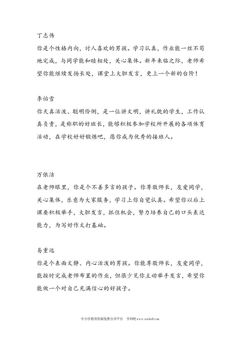 三年级班主任评语正-教务资料网