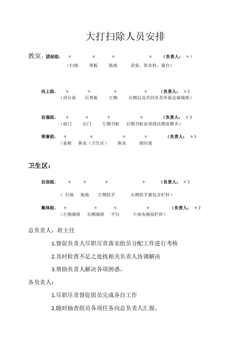 大打扫除人员安排-教务资料网